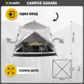 Шатер кемпинговый Campus S Sahara, Talberg